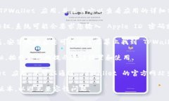 要在苹果手机上下载 TPW