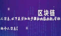 关于如何在TPWallet中查看个