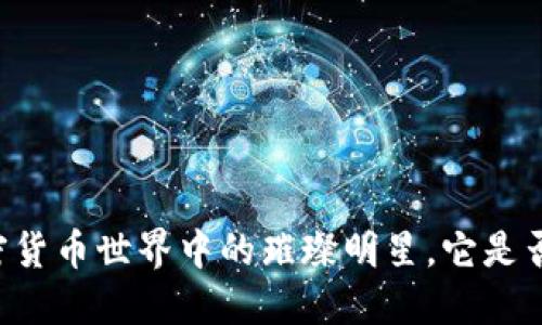 “LBC：在加密货币世界中的璀璨明星，它是否值得投资？”