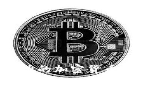 2023年最具潜力的加密货币：哪些值得关注？