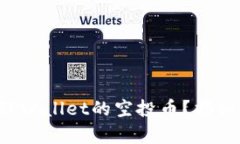 如何轻松领取TPWallet的空投