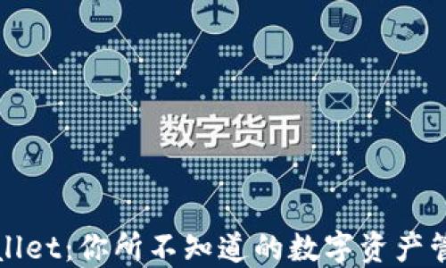 
揭秘TPWallet：你所不知道的数字资产管理新选择