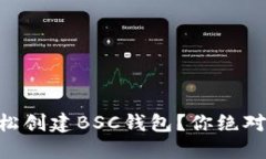 如何在TPWallet上轻松创建
