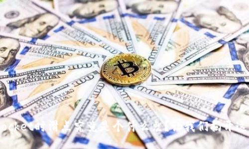 兑换TokenPocket时滑点究竟是个什么鬼？让我们揭开这个神秘面纱！
