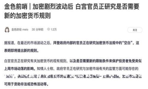 TPWallet盗窃事件：背后隐藏的真相与未来展望