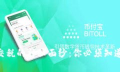 揭开加密货币交税的神秘