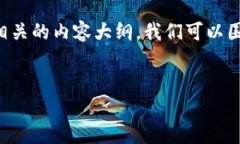 要创建一个易于大众理解