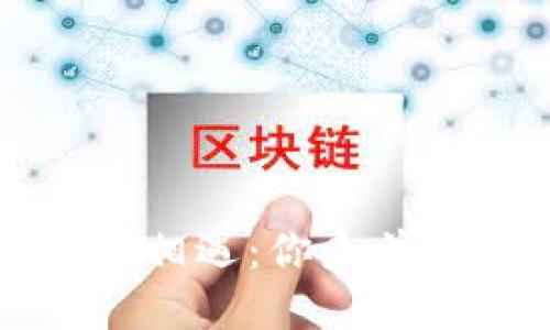 当烹饪与加密货币相遇：你未曾想过的投资新体验