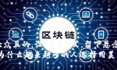 思考一个易于大众且的，