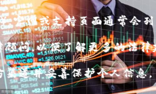TPWallet 是一个多链数字资产钱包，提供了安全存储和管理加密货币的功能。如果你遇到了任何问题，或认为有可能发生欺诈行为，你通常可以通过以下方式来进行举报或寻求帮助：

1. **官方客服支持**：大多数数字钱包都有官方支持渠道，你可以通过官方网站查找客户服务的联系方式，通常包括电子邮件、在线聊天或社交媒体支持。

2. **社区论坛**：一些钱包或加密货币的社区会在论坛或社交媒体平台上讨论相关问题，你也可以在这些平台上发布你的问题，寻求其他用户的建议或帮助。

3. **建议的举报流程**：如果 TPWallet 提供举报功能（如盗窃、欺诈等行为），官网或支持页面通常会列出具体的步骤和所需的信息。

4. **法律途径**：如果情况严重，可能需要考虑联系当地法律部门或咨询法律顾问，以便了解更多的法律建议和支持。

请注意，在网上处理任何与加密货币相关的事情时，要保持警惕，确保使用官方渠道并妥善保护个人信息。