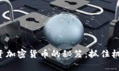 与老外聊投资加密货币的