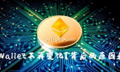 为什么TPWallet不再变化？背
