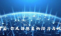 : 加密货币的背后：你无法