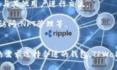 TPWallet 和 IM 钱包是区块链