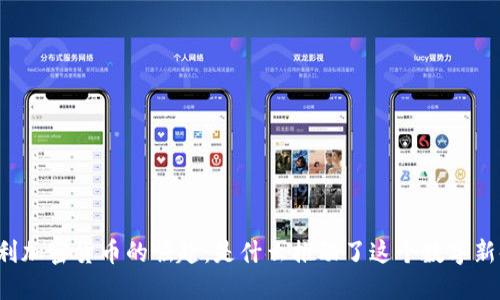 意大利加密货币的崛起：是什么推动了这个数字新时代？