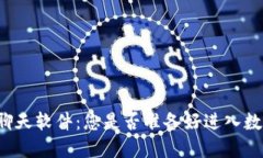 国际加密货币聊天软件：