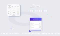 BK钱包与TPWallet的深度比较