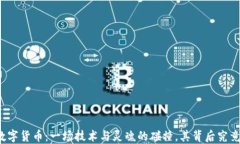 北信源加密数字货币：一