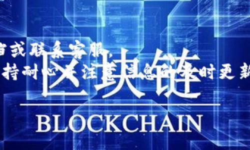 为了将交易群的数字货币提取到 TP Wallet，您可以按照以下步骤进行操作。在这里，我将详细介绍每个步骤，并提供一些相关的信息。

### 提取数字货币到 TP Wallet 的步骤

#### 第一步：准备工作

1. **确认钱包地址**：
   首先，您需要确保您的 TP Wallet 已经安装并注册完成。从 TP Wallet 中找到您想要接收的数字货币的地址。通常在 TP Wallet 的主界面，点开相应币种，您可以找到 “接收” 或 “收款” 的选项，它会显示您的钱包地址。

2. **加入交易群**：
   如果您还没有加入交易群，确保您能够通过合适的渠道（如 QQ 群、微信群或 Telegram 群）找到交易群并加入，以获取相关的交易信息和支持。

#### 第二步：从交易群提币

1. **与群主/管理员联系**：
   在交易群中，您可能需要联系群主或管理员，询问如何提币的具体步骤。不同的交易群可能有不同的规则，确保了解群内的要求。

2. **申请提币**：
   按照群主的指引，您可能需要向群主申请提币。通常，这可以通过发送消息或填写申请表格的方式进行。您需要提供您的 TP Wallet 地址和提取金额。

3. **支付手续费（如有）**：
   有些交易群在提币时会收取交易手续费。确保您了解具体的收费标准，并在申请提币时支付相应的费用。

#### 第三步：确认提币

1. **等待确认**：
   提币的过程通常需要一定的时间，您需要耐心等待。交易群的管理员会处理您的请求，并将相应的数字货币发送到您的 TP Wallet。

2. **查看钱包余额**：
   在 TP Wallet 中，您可以随时查看您的钱包余额，确认是否已经收到提取的数字货币。如果长时间没有收到，可以再次联系群主确认提币状态。

#### 第四步：安全提示

1. **注意安全**：
   在进行任何数字货币的交易时，都要保持警惕，确保您发送的信息（如钱包地址）是正确的。务必确认与您交易的人员是可信的。

2. **保护私钥**：
   不要与任何人分享您的钱包私钥或助记词，这些信息是保障您资产安全的重要组成部分。

### 结论

将交易群的数字货币提取到 TP Wallet 的过程并不复杂，但需要谨慎操作。确保您了解所有步骤，并在安全的环境中进行交易。祝您在数字货币的世界中获得成功！


### 注意事项

- 请根据各个交易群和 TP Wallet 的具体要求和规则进行操作，必要时可以参考其官方帮助文档或联系客服。
- 由于数字货币市场的波动性，提币的时间和成功与否也可能受到网络拥堵或其他因素的影响。保持耐心并注意信息的及时更新。

如果您有其他问题，请随时询问！