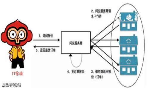 
  如何处理TPWallet转错账的困境？发现资金去向背后的秘密！ / 
 guanjianci TPWallet, 转错账, 数字钱包, 资金安全 /guanjianci 
```

# 内容主体大纲

## 一、引言
- 简述数字钱包的普及与使用
- 转错账的常见场景
- 引出处理转错账的重要性

## 二、TPWallet简介
- TPWallet的功能与特点
- 使用TPWallet的优势
- 市场地位与用户评价

## 三、转错账的原因分析
- 用户操作不当：如错误输入地址
- 资金链问题：如资金冻结
- 系统故障的可能性

## 四、转错账后的心理状态
- 焦虑与恐慌：面对资金损失的情绪
- 做出冷静应对的必要性
- 一种“转错账就像迷失在黑暗森林中”的比喻

## 五、发现转账错误后的第一步
- 收集所有交易信息
- 了解交易的不可逆性
- 通过简单比喻说明收集信息的重要性：“如侦探收集证据”

## 六、如何寻求帮助
- 联系TPWallet客服的方式
- 向社区求助的渠道
- 表达紧迫感与请求帮助的语言技巧

## 七、总结转错账对未来的启示
- 提高资金管理与转账的安全意识
- 建立有效的转账流程
- 一种“生活如同一场旅行，学会享受每一个目的地”的比喻 

---

# 正文

## 一、引言

在这个数字化日益加深的时代，数字钱包犹如我们在生活中不可或缺的“钥匙”，它为我们打开了方便快捷的财务管理大门。然而，随着这种便利的背后，转错账的风险悄然增大，许多用户因一次不慎而陷入困境，犹如行驶在一条未知的道路上，突然迷失了方向。如何有效处理TPWallet转错账的情况，成了许多用户迫切需要面对的问题。

## 二、TPWallet简介

TPWallet作为一款新兴的数字钱包，以其优雅的界面和多元的功能赢得了众多用户的青睐。它不仅支持多种加密货币交易，还提供了安全性强的存储方式，使用户在疲于繁琐的财务管理时，能更多地享受生活的乐趣。然而，纵使有再多的智能设计，错误还是可能伪装成我们生活中的一家无形漩涡。

## 三、转错账的原因分析

那么，用户是如何陷入转错账的困境中的呢？其原因可以追溯至多个方面。首先，用户在转账时操作不当，例如输入错误的地址，这就如同一名旅行者错把目的地设定成了他从未想到的地方，无意间踏入了陌生的领土。其次，资金链的问题也可能导致转账失败，比如因为银行服务器故障或其他原因而使资金被冻结，用户只能眼睁睁看着自己的资金如同沙子般流失。最后，系统故障在某些情况下也是引起转错账的另一大成因，仿佛是那远处雷霆乍现，惊扰了平静的湖面。

## 四、转错账后的心理状态

面对转错账这一不幸事件，用户常常会感到无奈与焦虑。每一位用户的心里，都会在瞬间涌现出无数个疑问：钱去哪里了？我还能找回来吗？面对这些负面情绪，冷静的思考显得尤为重要。正如一位文学家曾说的，迷失在黑暗森林中，唯有找到那抹微光，才能带领自己走出困境。在此情况下，用户需要提醒自己的一点便是，焦虑并不会带来解决方案，反而可能让事情变得更糟。

## 五、发现转账错误后的第一步

一旦意识到转错账的现实，用户应立即采取行动。首先，收集所有交易信息，包括转账时间、金额及交易地址等所有相关细节。这一过程就像一位侦探在收集证据，每个细节都是破解真相的关键。然而，值得注意的是，数字钱包的转账往往是不可逆的，因此，及时的应对策略将成为“破局刀”。

## 六、如何寻求帮助

找到解决问题的帮助渠道同样重要，用户可以通过TPWallet的客服系统以及在线社区进行求助。在向客服求助时，建议清晰、简练地描述问题，尽量展现出善意和清晰的沟通能力，有效的沟通往往能为用户赢取更多的帮助。正所谓：“在危机四伏的时刻，语言是我们最强大的武器。”

## 七、总结转错账对未来的启示

转错账经历或许是一次痛苦的教训，但它也为用户提供了未来资金管理的启示。经过这次事件，用户会意识到资金管理与转账时的安全意识尤为重要。建立起一个有效的转账流程，将恰如一次成熟的旅行计划，能够帮助我们更沉着地面对未知的旅程，也能更有信心地应对生活中可能遇到的风波。这就像生活一样，常常充满了不可预知的转折，但每一次经历都会让我们成长。

最终，一次看似简单的TPWallet转错账，不仅仅是资金的流失，更是我们面对风波的一次旅程。无论结局如何，这是人生的一次重要体验，是通往智慧与成熟的另一种引导。

---

以上内容将在适当的段落中用于2840字以上的详细描述，让读者在深入理解并吸收信息发生其中的情感、比喻和隐喻的同时，也能在真实的情境中找到共鸣与思考的价值。