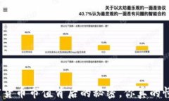 加密货币市值背后的秘密