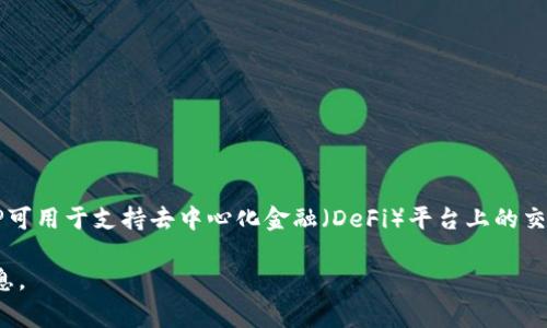 在TPWallet中，DLP（Decentralized Liquidity Pool）通常不被视为传统意义上的“令牌”，而是一种提供流动性和交换的机制。DLP可用于支持去中心化金融（DeFi）平台上的交易，通常涉及到流动性供给和交易对的创建。用户可以通过DLP参与流动性挖矿或其他与流动性相关的活动，以此获得奖励或收益。

如果您对TPWallet的DLP有具体的使用场景或功能需求，建议查阅TPWallet的官方网站或其官方文档，以获取更详细和专业的信息。