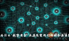 为什么“数字黄金”正在