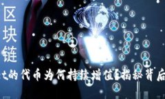 TPWallet的代币为何持续增值