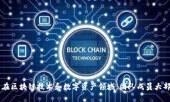 TPWallet是由TPChain团队开发