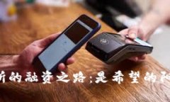  香港加密货币交易所的融