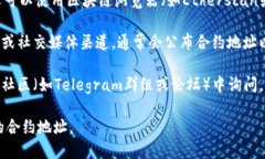 要在TPWallet中找到合约地址