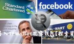 如何轻松导入TPWallet观察钱