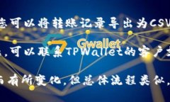 要查询TPWallet的转账记录，