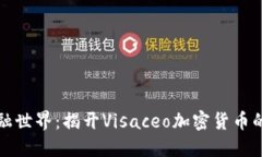 未来的金融世界：揭开V