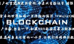 tpwallet能否轻松转移BNB？揭