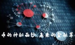 揭开OBCS加密货币的神秘面