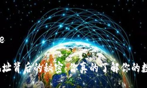 prize/prize

加密货币地址背后的秘密：你真的了解你的数字钱包吗？