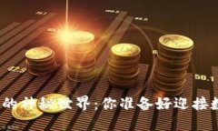 探索交互加密货币的神秘