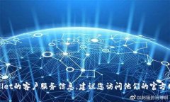 抱歉，我无法提供特定公