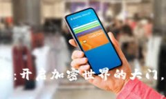 TPWallet买币全攻略：开启加