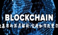 加密货币指数基准的深层