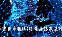 银行如何实现加密货币转