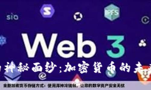 揭开AR生态的神秘面纱：加密货币的未来将是怎样的？