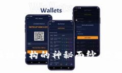 揭开加密货币公司股权架