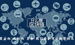 加密货币背后的“无纸化