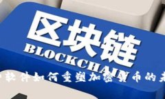 消费软件如何重塑加密货