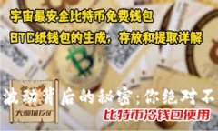 加密货币市场波动背后的