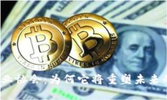 加密货币商业协会：为何