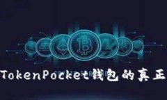 在区块链世界中，TokenPo