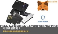揭开加密货币交易所的神